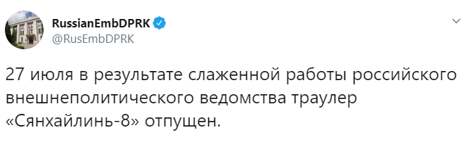 Северная Корея освободила российский корабль